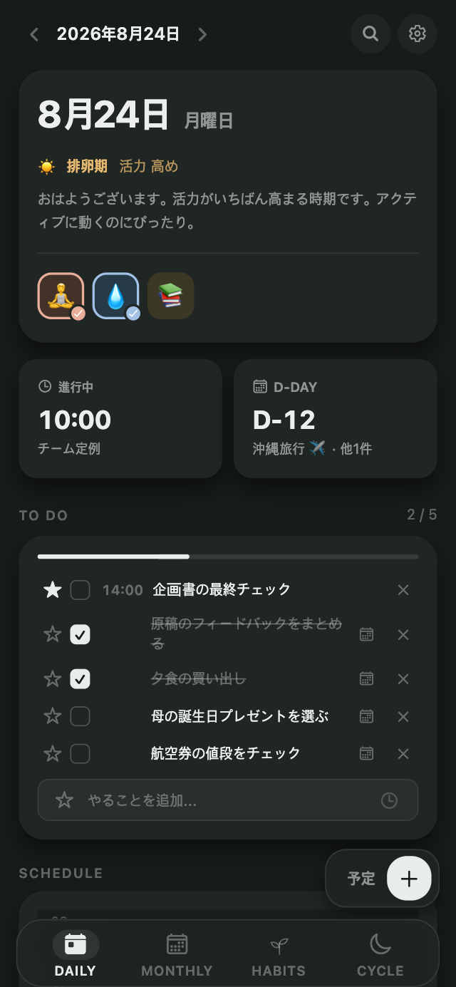 Kiyo のダークモード画面