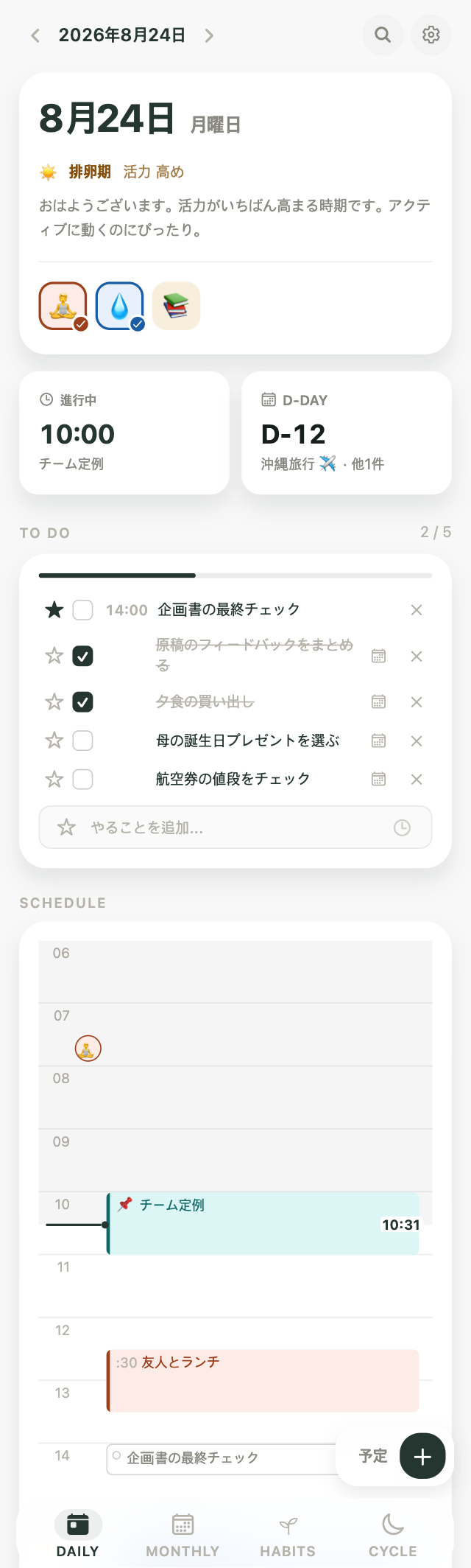 Kiyo のやること・予定タイムライン画面